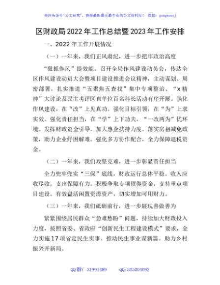 区财政局2022年工作总结暨2023年工作安排