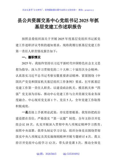 县公共资源交易中心党组书记2025年抓基层党建工作述职报告