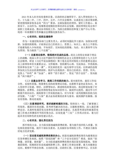 区税务局2021年度述职述廉报告