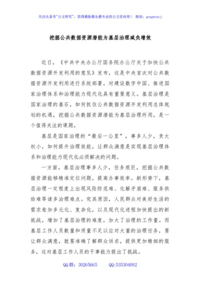 挖掘公共数据资源潜能为基层治理减负增效