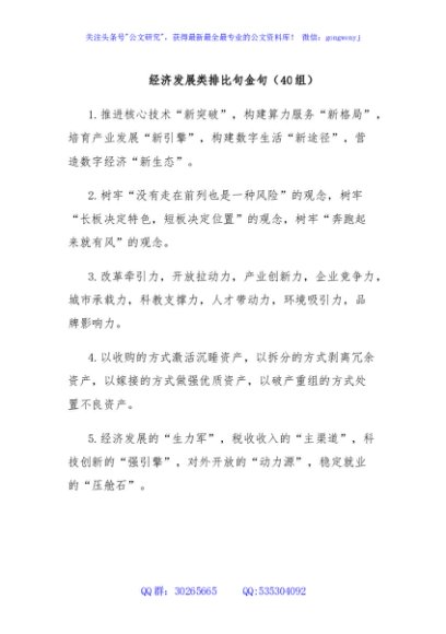 经济发展类排比句金句（40组）