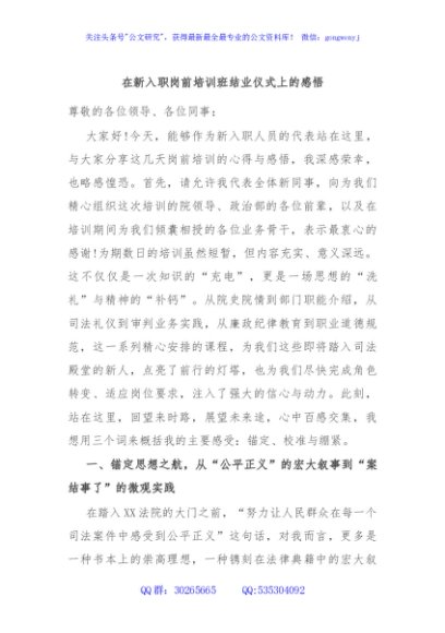 在新入职岗前培训班结业仪式上的感悟