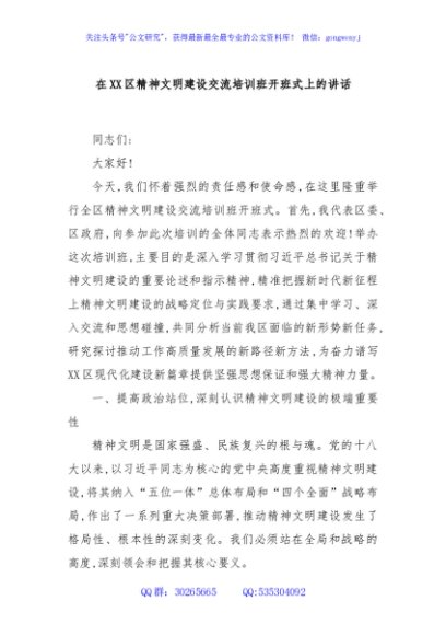 在XX区精神文明建设交流培训班开班式上的讲话