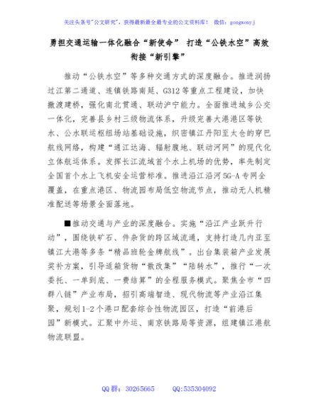 勇担交通运输一体化融合“新使命”  打造“公铁水空”高效衔接“新引擎”