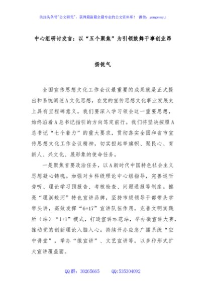 中心组研讨发言：以“五个聚焦”为引领鼓舞干事创业昂扬锐气