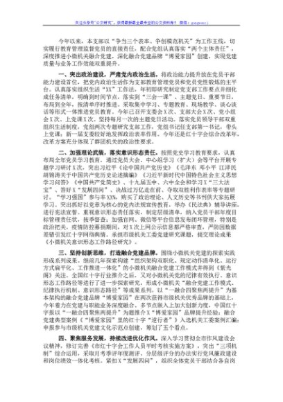 市红十字会机关党支部2021年党建工作述职