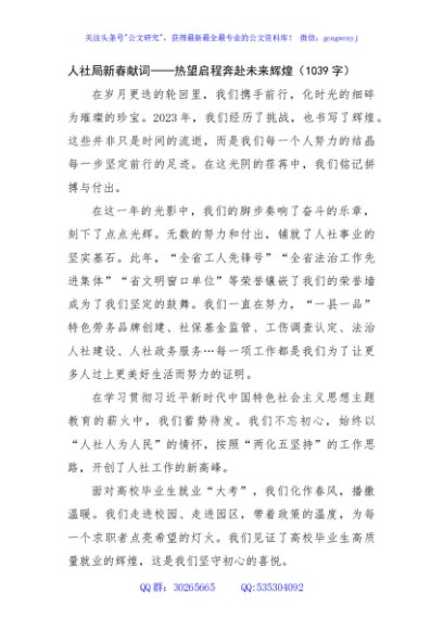 人社局新春献词——热望启程奔赴未来辉煌