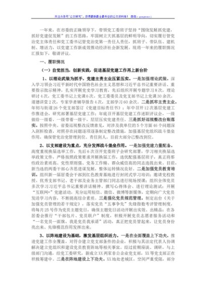 街道2021年度党建工作述职报告