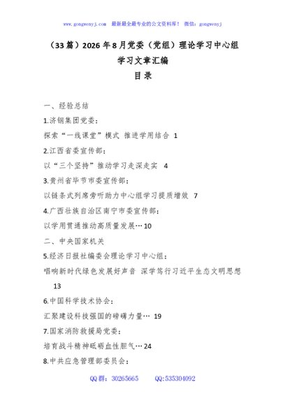 （33篇）2026年8月党委（党组）理论学习中心组学习文章汇编