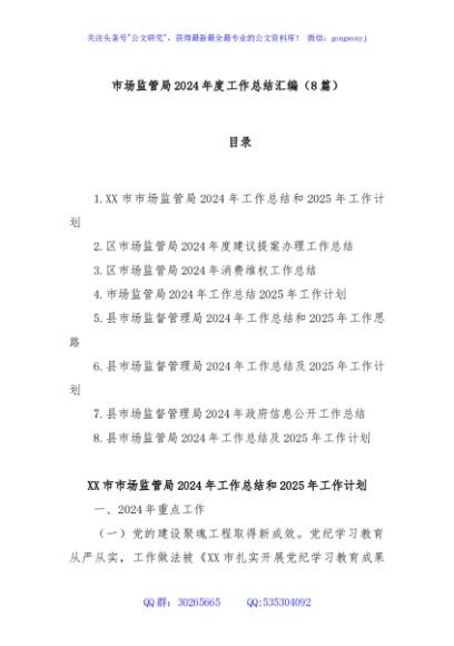 (8篇)市场监管局2024年度工作总结汇编