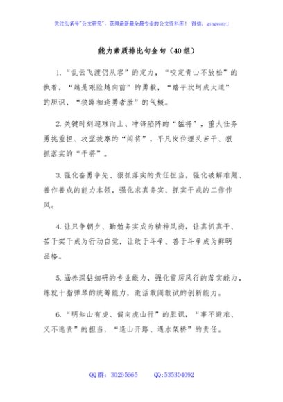 能力素质排比句金句（40组）
