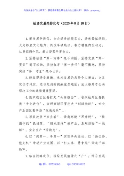 经济发展类排比句（2025年8月18日）
