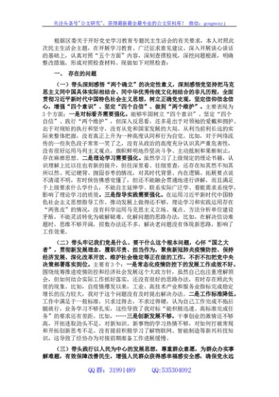 街道党工委书记党史学习教育专题民主生活会对照检查材料