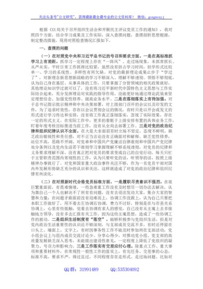 2021年度组织生活会党员个人对照检查材料（四个对照） (2)