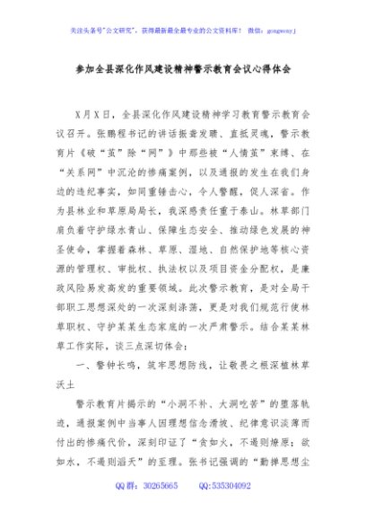 参加全县深化作风建设精神警示教育会议心得体会