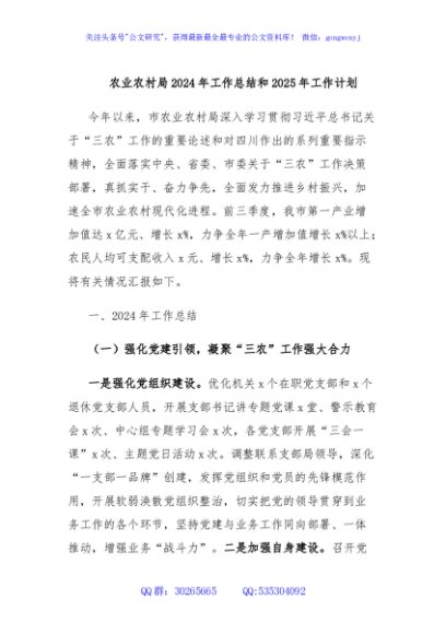 农业农村局2024年工作总结和2025年工作计划