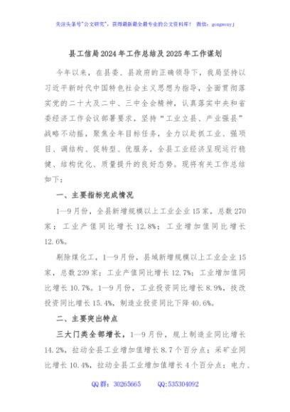县工信局2024年工作总结及2025年工作谋划