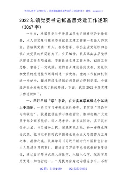 2022年镇党委书记抓基层党建工作述职