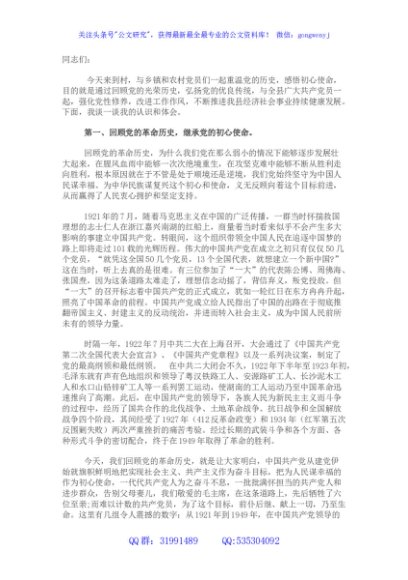 主题党课：重温党的历史 感悟初心使命