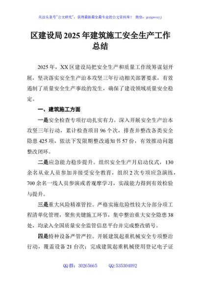 区建设局2025年建筑施工安全生产工作总结