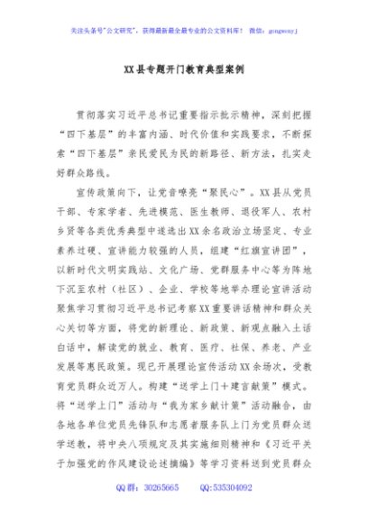 XX县专题开门教育典型案例