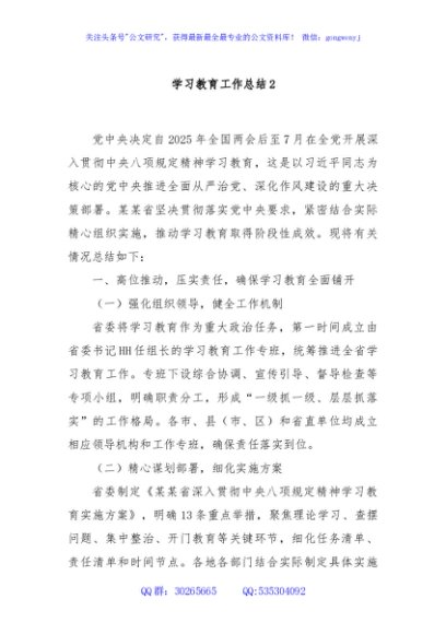 学习教育工作总结2