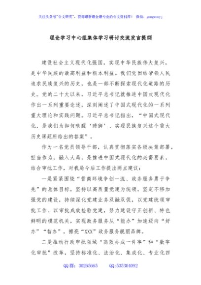 理论学习中心组集体学习研讨交流发言提纲