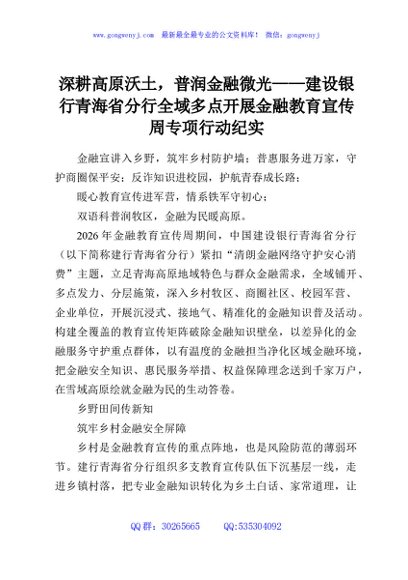 深耕高原沃土，普润金融微光——建设银行青海省分行全域多点开展金融教育宣传周专项行动纪实