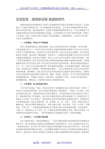 交流发言：感恩新征程 奋进新时代