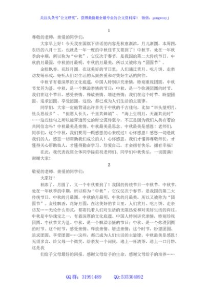 4篇中秋节升旗仪式国旗下讲话