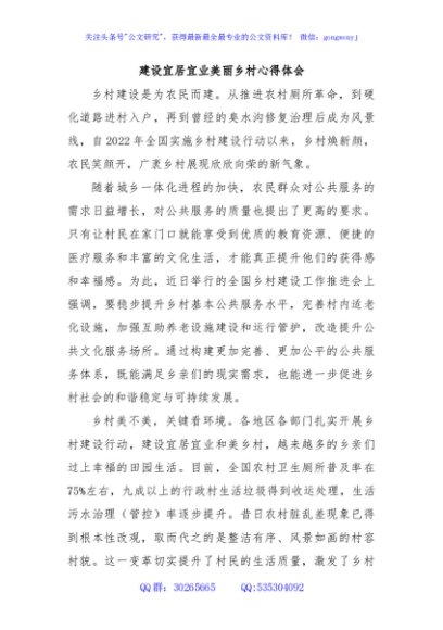 建设宜居宜业美丽乡村心得体会
