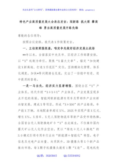 特色产业高质量发展大会表态发言：闯新路 挑大梁 攀高峰 勇当高质量发展开路先锋