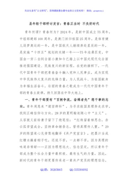 县年轻干部研讨发言：青春正当时 不负好时代