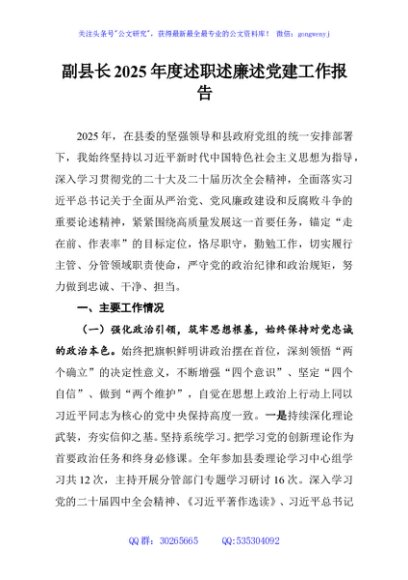 副县长2025年度述职述廉述党建工作报告