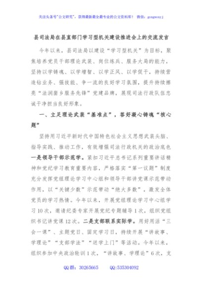 县司法局在县直部门学习型机关建设推进会上的交流发言