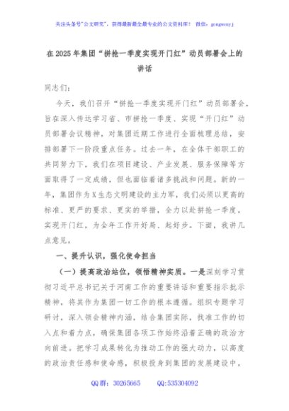 在2025年集团“拼抢一季度实现开门红”动员部署会上的讲话