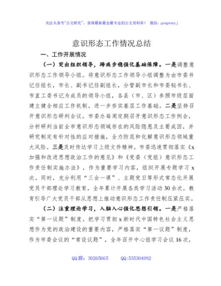 意识形态工作情况总结3300字