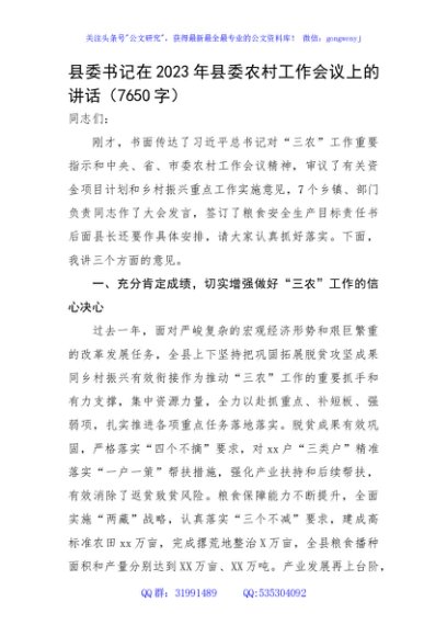 县委书记在2023年县委农村工作会议上的讲话