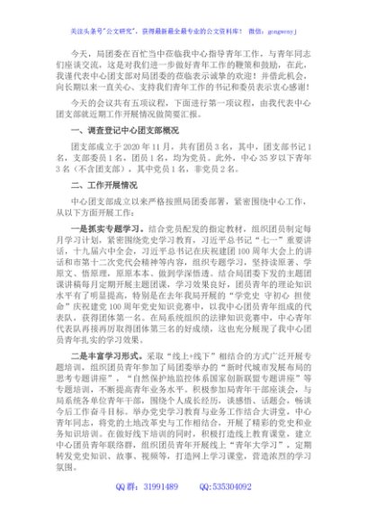 团支部工作总结及汇报主持词
