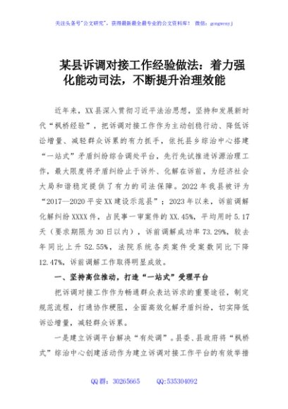 某县诉调对接工作经验做法：着力强化能动司法，不断提升治理效能