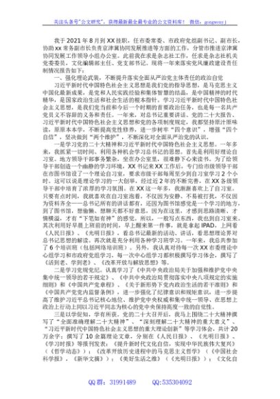 市委常委、副市长2022年度落实全面从严治党主体责任和党风廉政建设责任制“一岗双责”情况述责述廉报告