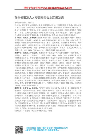 在全省银发人才专题座谈会上汇报发言