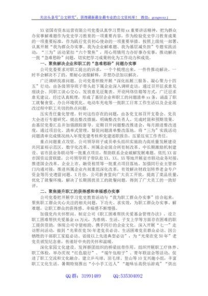 国企推动党员办实事经验材料