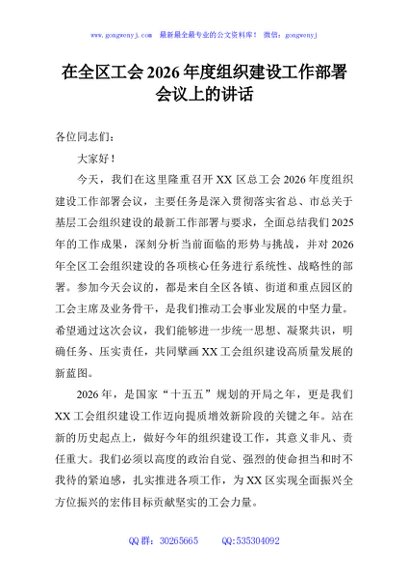在全区工会2026年度组织建设工作部署会议上的讲话
