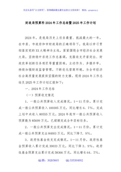 财政局预算科2024年工作总结暨2025年工作计划