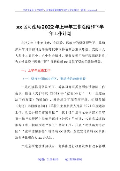 xx区司法局2022年上半年工作总结和下半年工作计划