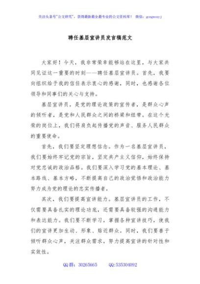 聘任基层宣讲员发言稿范文