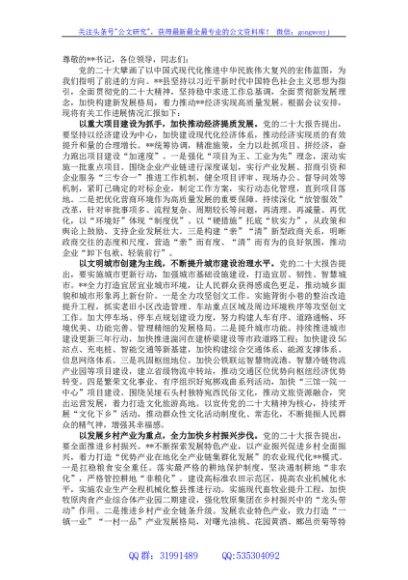 在全市县（市、区）委书记座谈会上的发言材料