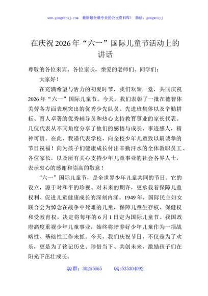 在庆祝2026年“六一”国际儿童节活动上的讲话