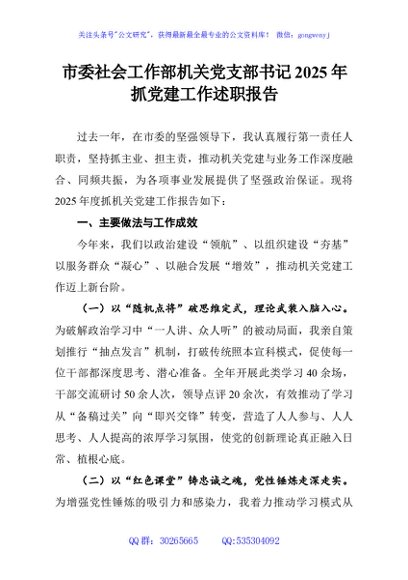 市委社会工作部机关党支部书记2025年抓党建工作述职报告